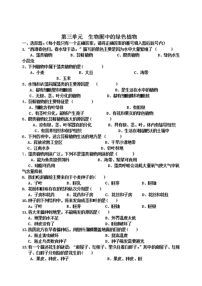 第三单元生物圈中的绿色植物测试题01