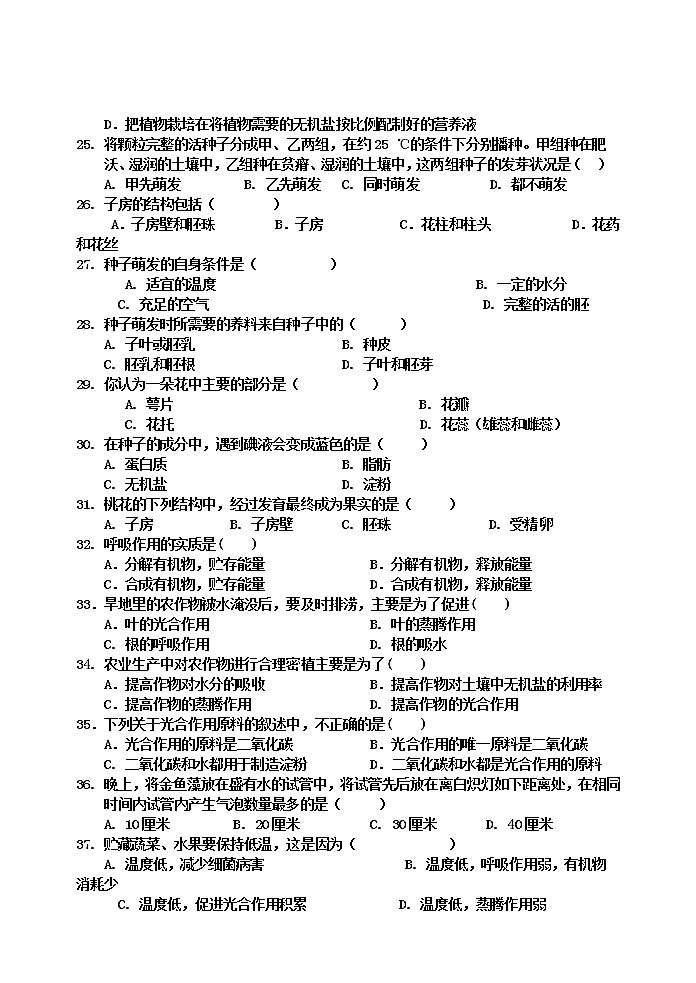 第三单元生物圈中的绿色植物测试题03