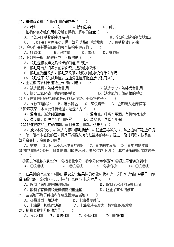 第5章 绿色开花植物的生活方式试卷02