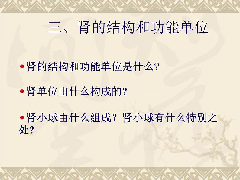 冀教版七年级下册生物 3.2排泄 课件第5页