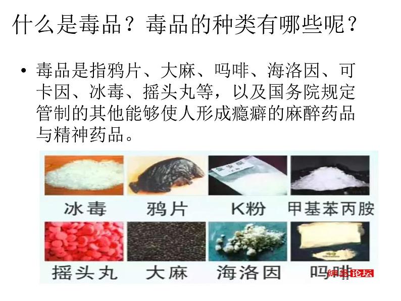 冀教版七年级下册生物 6.4珍爱生命 拒绝毒品 课件05