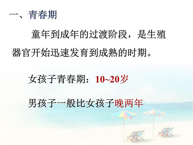 冀教版七年级下册生物 5.2健康地度过青春期 课件02