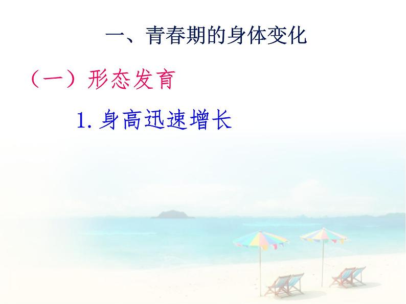 冀教版七年级下册生物 5.2健康地度过青春期 课件05