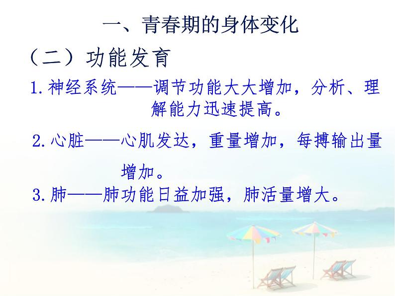 冀教版七年级下册生物 5.2健康地度过青春期 课件08