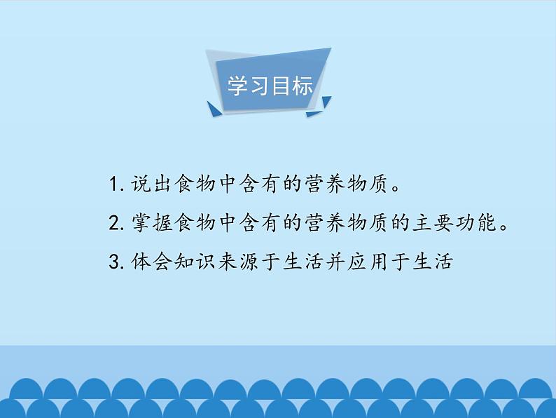 冀教版七年级下册生物 1.1食物 课件02