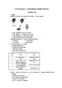 中考生物总复习《绿色植物在生物圈中的作用》实训练习卷(含答案)