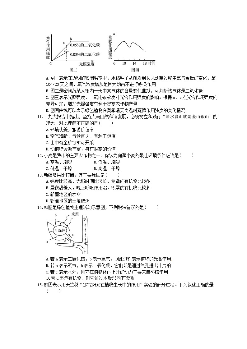 中考生物总复习《绿色植物在生物圈中的作用》实训练习卷(含答案)03