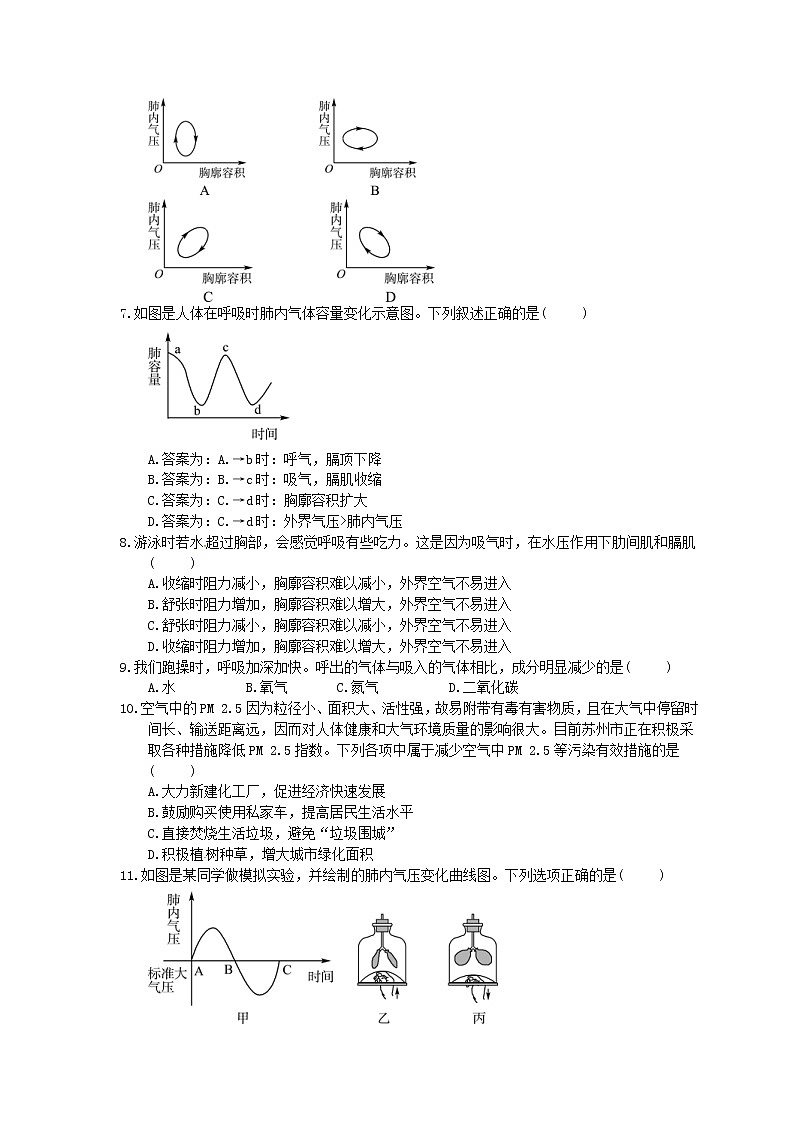 中考生物总复习《人体的呼吸》实训练习卷(含答案)02