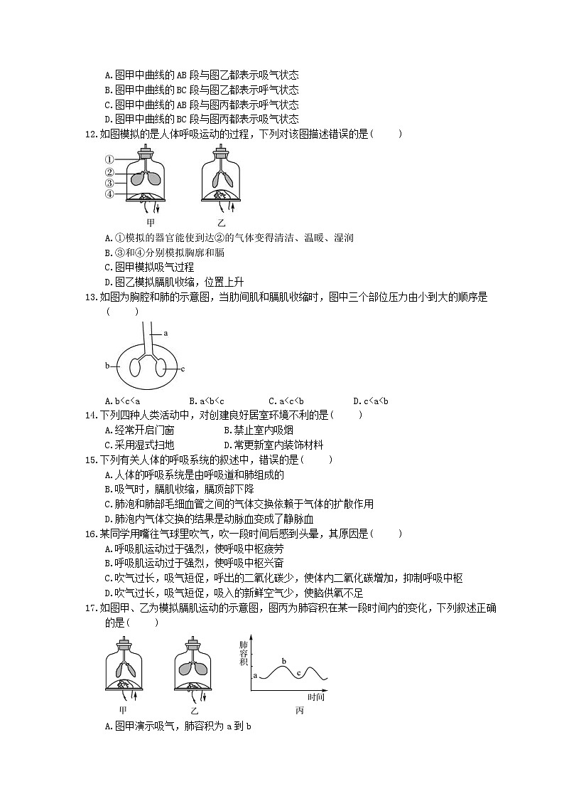 中考生物总复习《人体的呼吸》实训练习卷(含答案)03