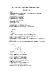 中考生物总复习《绿色植物与生物圈的水循环》实训练习卷(含答案)