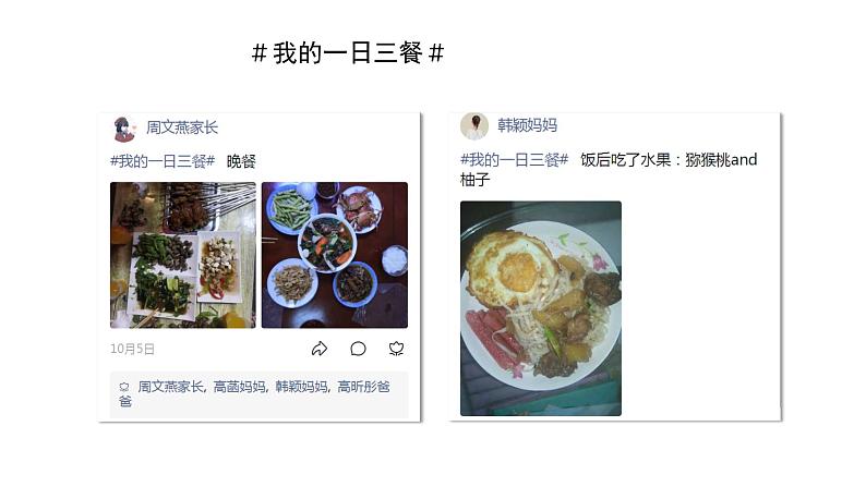 人教版七年级生物下册《合理营养与食品安全》课件（含1段嵌入视频）07