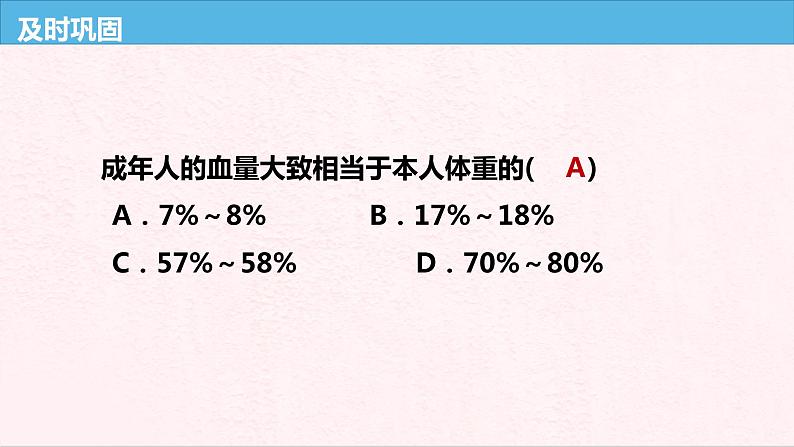 人教版 七年级下册生物---4.4.4  输血与血型课件08