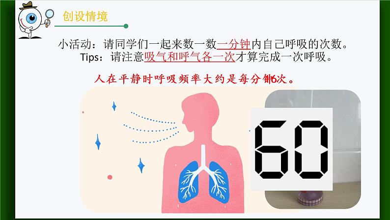 人教版七年级生物下册4.3.2  发生在肺内的气体交换 课件(共20张PPT)第3页