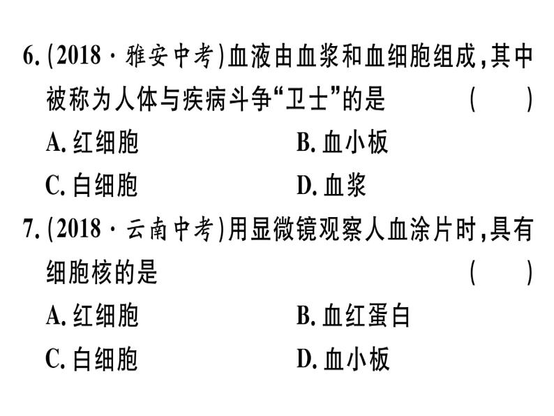 第四章第一节 血液 习题课件 新人教版第8页