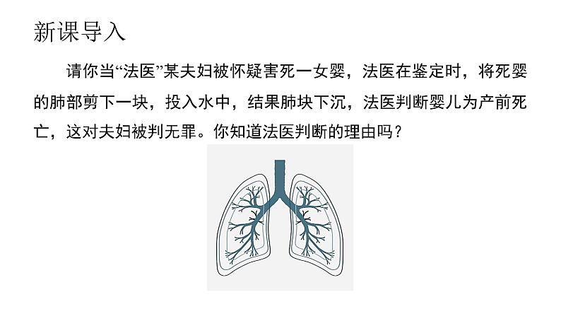 人教版七年级生物下册4.3.2《发生在肺内的气体交换》课件（含嵌入视频）01