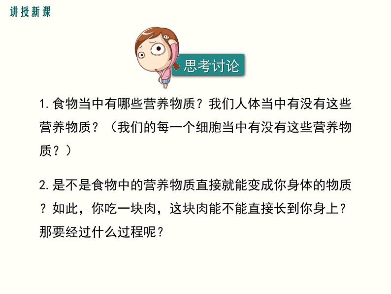 人教版七年级下册生物第二章 第二节  消化和吸收 第1课时 人体的消化系统课件(共18张PPT)04