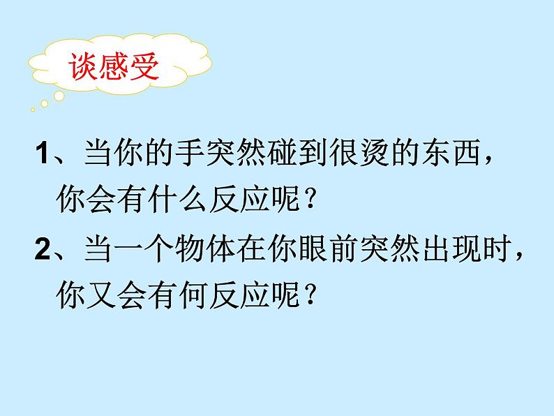 京改版生物七年级下册 8.2 神经调节的基本方式  课件02