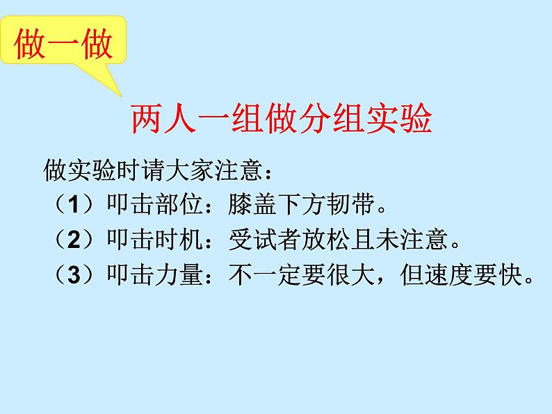 京改版生物七年级下册 8.2 神经调节的基本方式  课件06