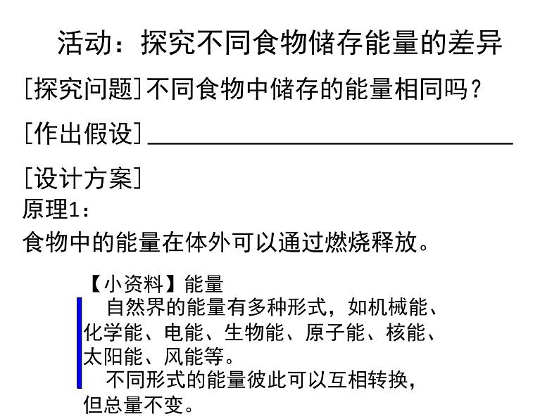 北师大版七下生物 10.1食物中能量的释放 课件第4页