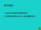 北师大版七下生物 8.1人类的食物 课件