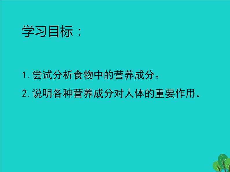 北师大版七下生物 8.1人类的食物 课件03