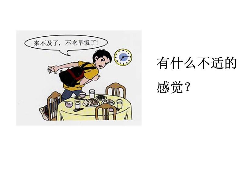 北师大版七下生物 8.3合理膳食与食品安全 课件05