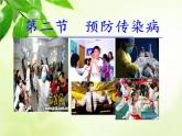 北师大版七下生物 13.2预防传染病 课件