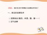 北师大版八下生物 25.1发酵技术 课件