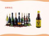 北师大版八下生物 25.1发酵技术 课件