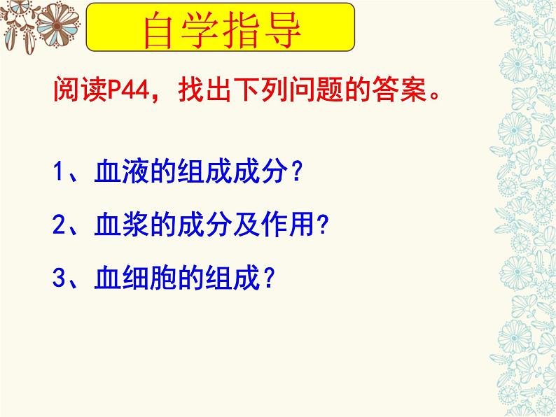 济南版七下生物 3.1物质运输的载体 课件05