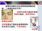 冀教版七下生物 6.2疾病与预防 课件