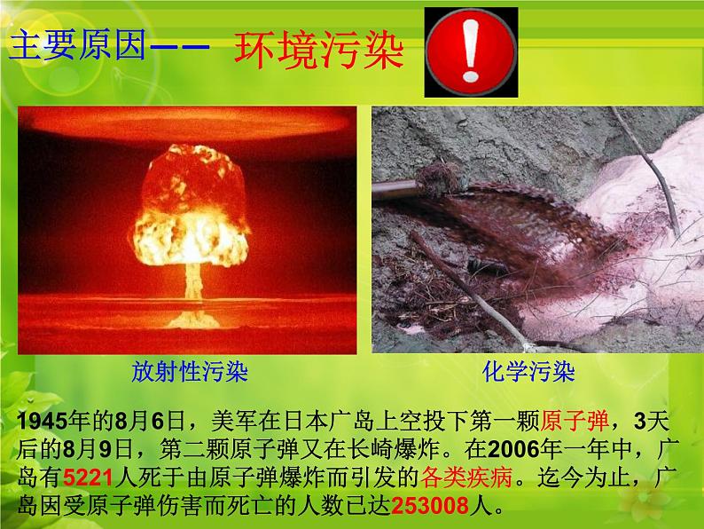 冀教版八下生物 6.2.3遗传病与优生 课件02