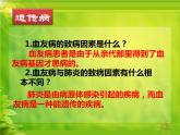 冀教版八下生物 6.2.3遗传病与优生 课件