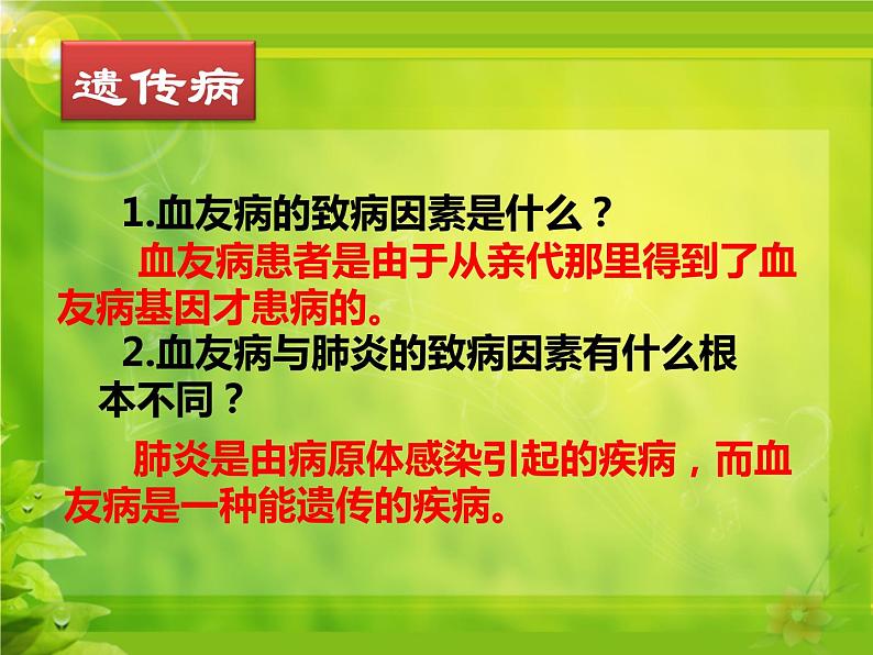 冀教版八下生物 6.2.3遗传病与优生 课件04