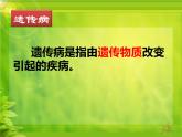 冀教版八下生物 6.2.3遗传病与优生 课件