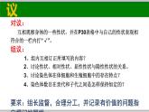 冀教版八下生物 6.2.1遗传 课件
