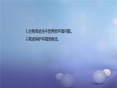 冀教版八下生物 7.3.4保護(hù)生態(tài)環(huán)境 課件