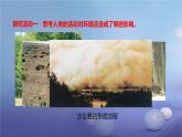 冀教版八下生物 7.3.4保護(hù)生態(tài)環(huán)境 課件
