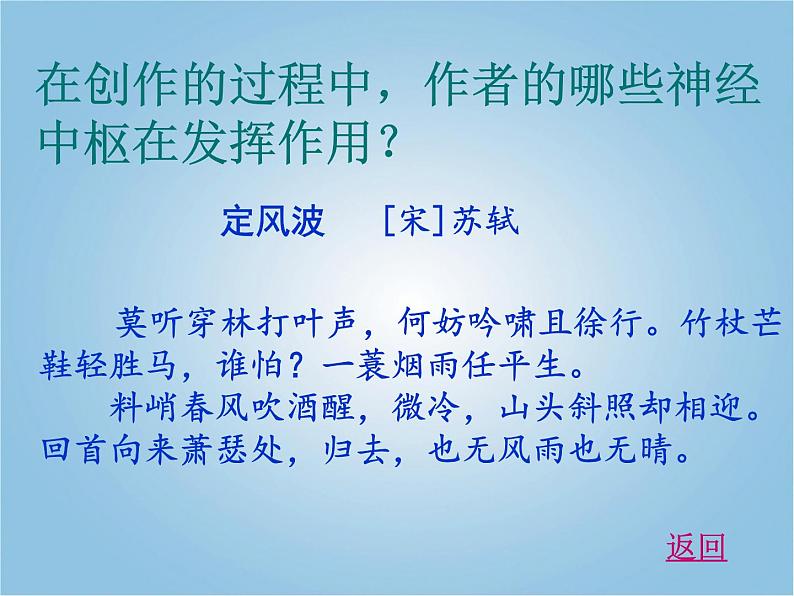 人教版七下生物 6.2神经系统的组成 课件第7页