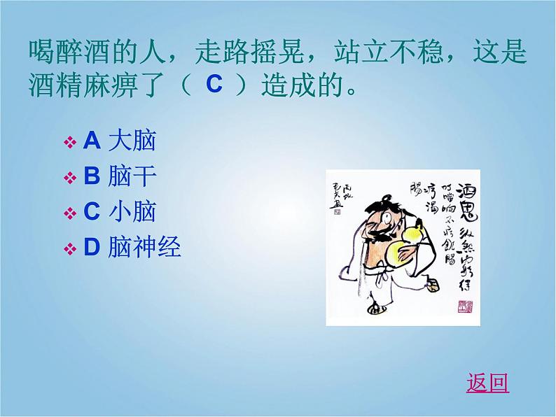 人教版七下生物 6.2神经系统的组成 课件第8页