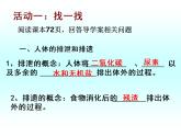 人教版七下生物 5人体内废物的排出 课件