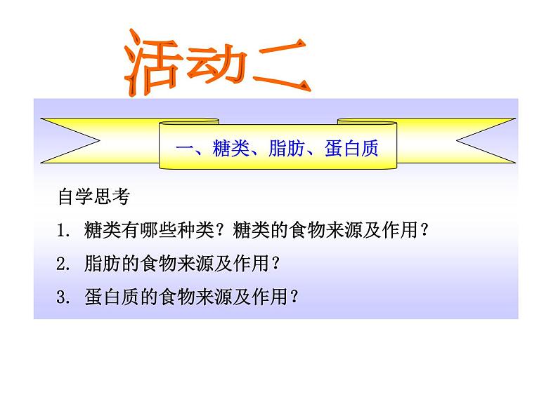 人教版七下生物 2.1食物中的营养物质 课件第5页