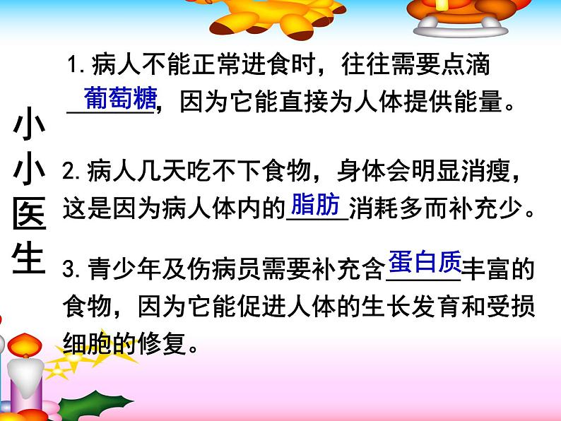 人教版七下生物 2.1食物中的营养物质 课件第6页