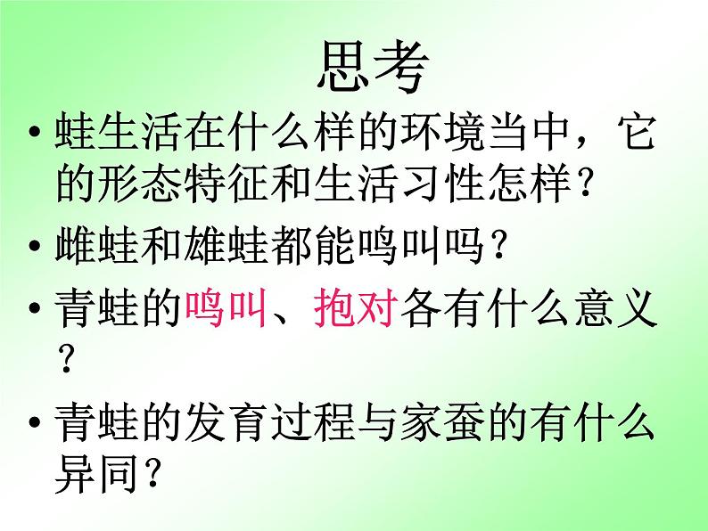 人教版八下生物 7.1.3两栖动物的生殖和发育 课件第3页