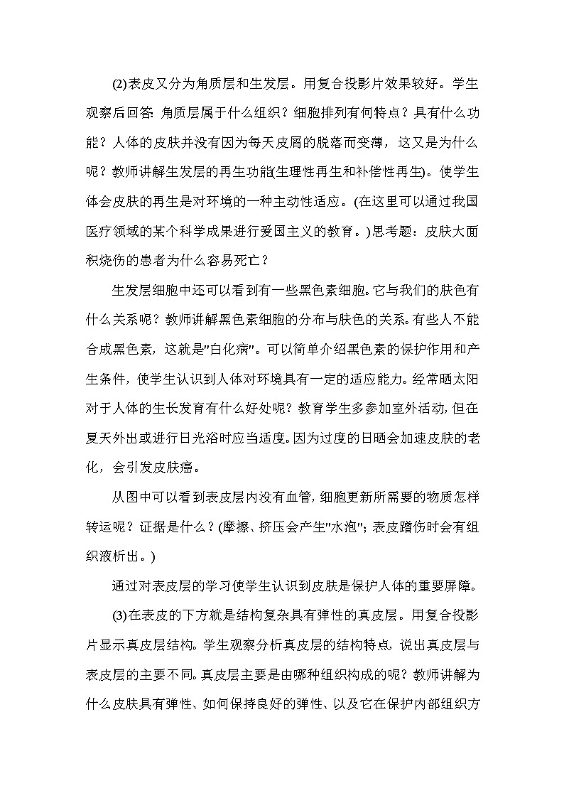 北京版7下生物 7.3汗液的排出  教案03