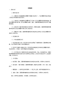 北京版八年级下册第四节 植物教学设计