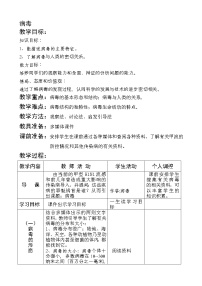 北京版八年级下册第七节 病毒教案设计