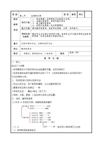 生物第七单元 生命的演化第22章  物种的多样性第1节  生物的分类教案