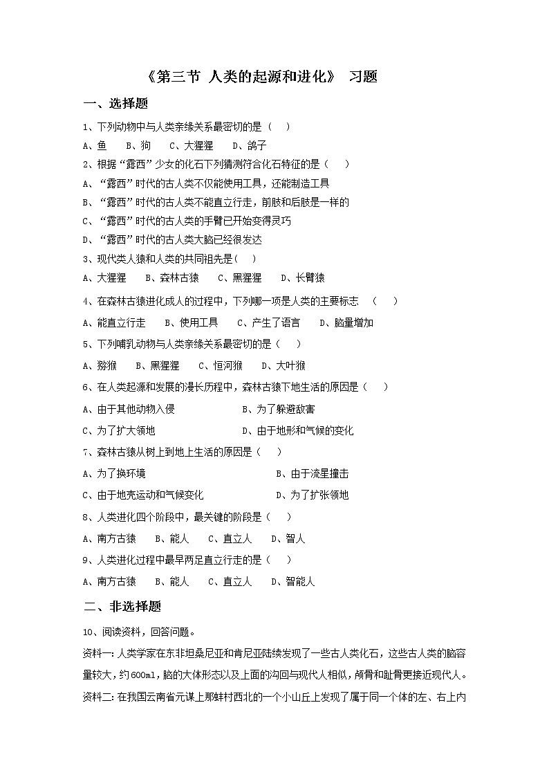 北师大版8下生物 21.3人类的起源与进化 课时练习 (含答案)教案第1页