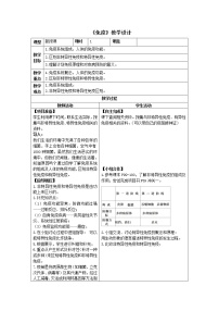 冀教版七年级下册第一节 免疫教学设计